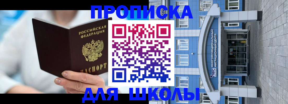 прописка ребенка в Кольчугино